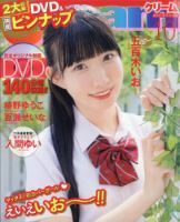 Cream（クリーム）｜定期購読で送料無料 - 雑誌のFujisan