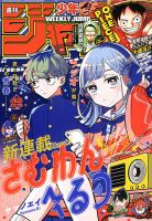 週刊少年ジャンプ 2025年9/29号 (発売日2025年09月16日) | 雑誌/定期