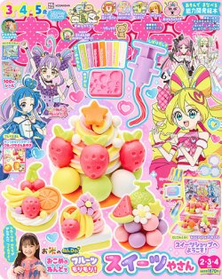 おともだちの最新号【2026年2月号 (発売日2025年12月26日)】| 雑誌