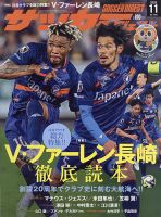 サッカーダイジェストのバックナンバー | 雑誌/電子書籍/定期購読の