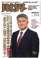 財界｜定期購読17%OFF - 雑誌のFujisan