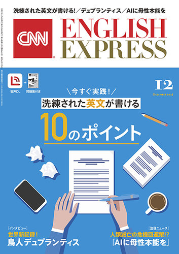 CNN ENGLISH EXPRESS 2025年12月号 (発売日2025年11月06日) | 雑誌