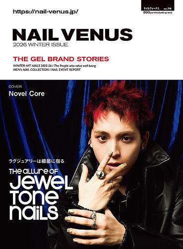 NAIL VENUS（ネイルヴィーナス）の最新号【2026/WINTER (発売日2025年