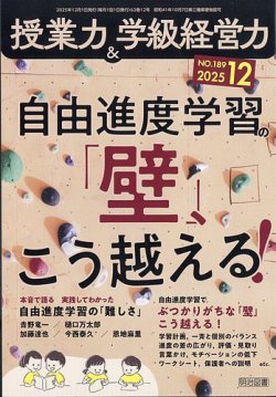 授業力 & 学級経営力 2025年12月号 (発売日2025年11月12日) | 雑誌