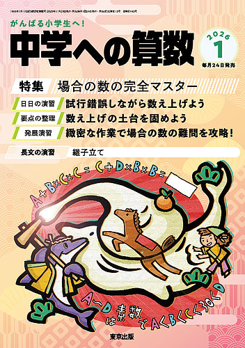 中学への算数 2026年1月号 (発売日2025年11月21日) | 雑誌/電子書籍