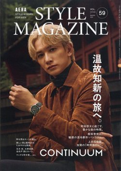 AERA STYLE MAGAZINE (アエラスタイルマガジン)の最新号【2025年11/15