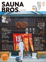 SAUNA BROS. vol.10 (発売日2025年06月30日) | 雑誌/定期購読の予約は