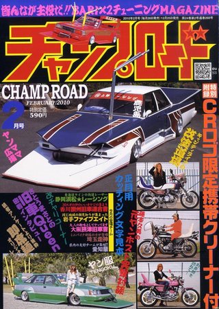チャンプロード 2009年12月25日発売号 | 雑誌/定期購読の予約はFujisan