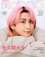 佐久間大介 表紙｜雑誌のFujisan
