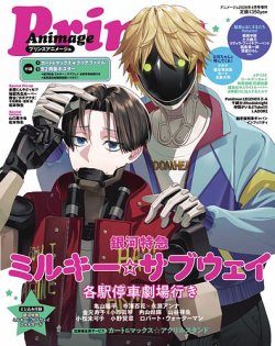 アニメージュ｜定期購読22%OFF - 雑誌のFujisan