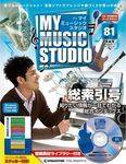 週刊 MY MUSIC STUDIO（マイ ミュージック スタジオ） 第81号 (発売日