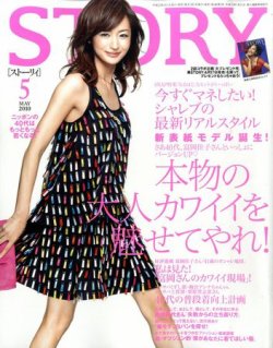 STORY（ストーリィ） 2010年5月 (発売日2010年04月01日) | 雑誌/定期