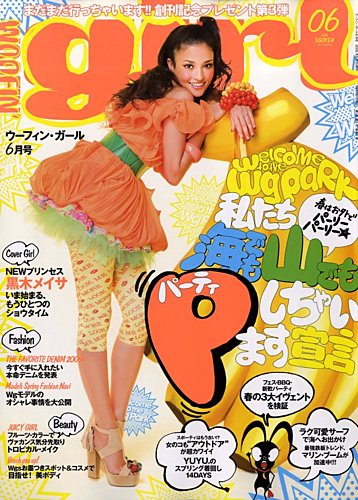 WOOFIN'girl（ウーフィンガール） 2009年6月号 (発売日2009年04月17日