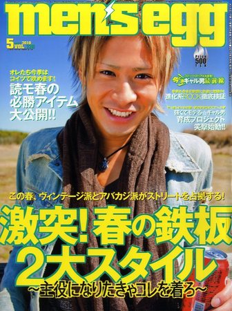 men's egg(メンズエッグ） 2010年04月14日発売号 | 雑誌/定期購読の