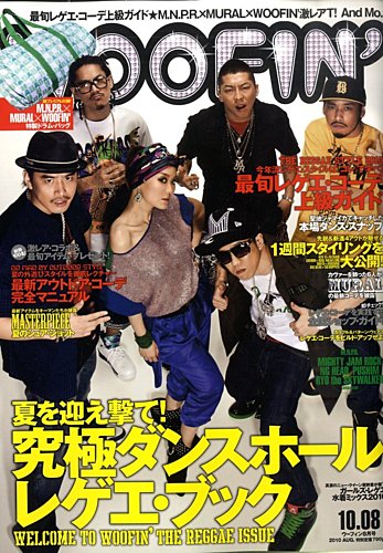 WOOFIN'（ウーフィン） 2010年8月号 (発売日2010年06月30日) | 雑誌