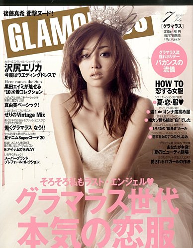 GLAMOROUS（グラマラス） 2010年7月号 (発売日2010年06月07日) | 雑誌