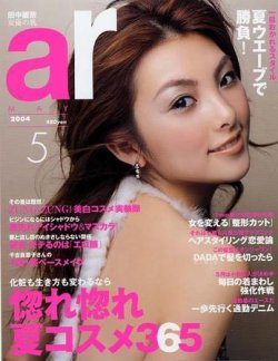 ar（アール） 5月号 (発売日2004年04月12日) | 雑誌/定期購読の予約
