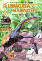 くわがたマガジン 51号 (発売日2010年06月30日) | 雑誌/定期購読の予約