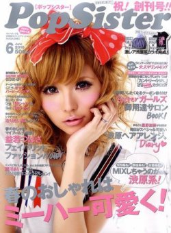 PopSister（ポップシスター） 2010年04月17日発売号 | 雑誌/定期購読の