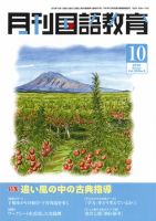 月刊国語教育｜定期購読 - 雑誌のFujisan