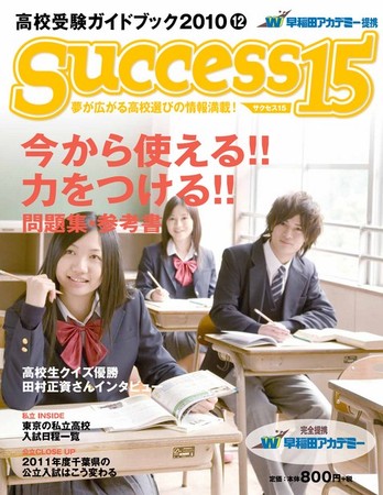 サクセス15 50号 (発売日2010年11月15日) | 雑誌/電子書籍/定期購読の