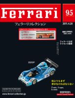 Ferrari（フェラーリコレクション）｜定期購読 - 雑誌のFujisan