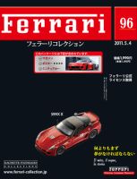 Ferrari（フェラーリコレクション） 第96号 (発売日2011年04月20日