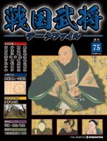 戦国武将データファイルのバックナンバー (3ページ目 15件表示) | 雑誌