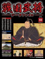 戦国武将データファイルのバックナンバー (3ページ目 15件表示) | 雑誌