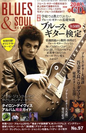 BLUES＆SOUL RECORDS（ブルース＆ソウル・レコーズ） No.97 (発売日