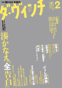ダ・ヴィンチ 2011年2月号 (発売日2011年01月06日) | 雑誌/定期購読の