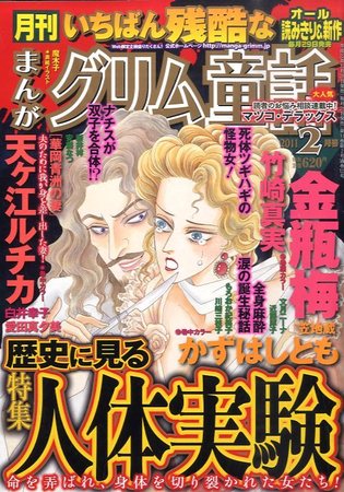 まんがグリム童話 2月号 (発売日2010年12月28日) | 雑誌/定期購読の