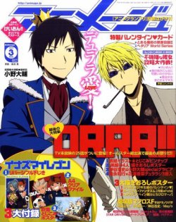 アニメージュ 3月号 (発売日2011年02月10日) | 雑誌/定期購読の予約は