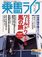 UMA LIFE（ウマライフ）のバックナンバー (6ページ目 45件表示) | 雑誌