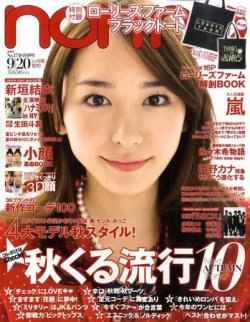 non・no（ノンノ） 9/20号 (発売日2010年08月20日) | 雑誌/定期購読の
