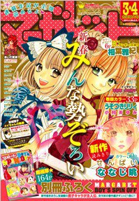 マーガレット 2/5号 (発売日2011年01月06日) | 雑誌/定期購読の予約は