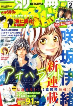 別冊マーガレット 2月号 (発売日2011年01月13日) | 雑誌/定期購読の