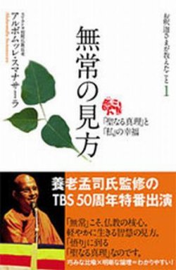 お釈迦さまが教えたこと 1 (発売日2006年03月20日) | 雑誌/定期購読の