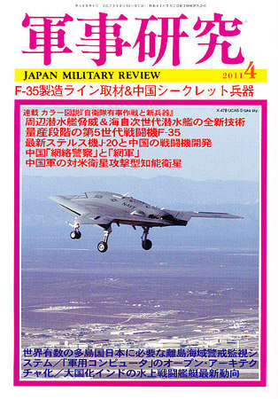軍事研究 4月号 (発売日2011年03月10日) | 雑誌/定期購読の予約はFujisan