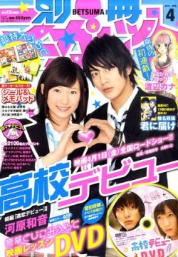 別冊マーガレット 4月号 (発売日2011年03月12日) | 雑誌/定期購読の