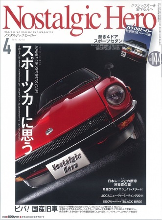 Nostalgic Hero（ノスタルジック・ヒーロー） 4月号 (発売日2011年03月