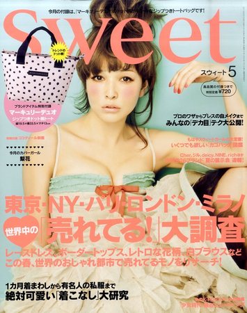 Sweet（スウィート） 5月号 (発売日2011年04月12日) | 雑誌/定期購読の