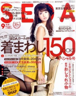 SEDA（セダ） 9月号 (発売日2011年08月06日) | 雑誌/定期購読の予約は