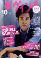 ダ・ヴィンチのバックナンバー (6ページ目 30件表示) | 雑誌/定期購読