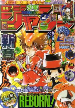 週刊少年ジャンプ 9/12号 (発売日2011年08月29日) | 雑誌/定期購読の