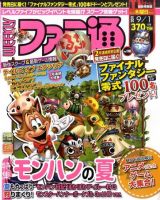 週刊ファミ通2011年 のバックナンバー (2ページ目 15件表示) | 雑誌