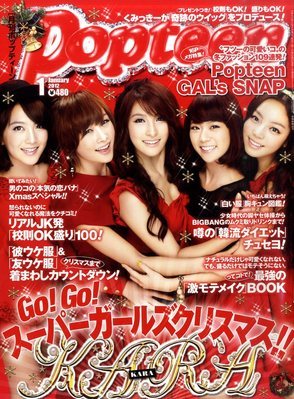 Popteen(ポップティーン) 1月号 (発売日2011年12月01日) | 雑誌/定期