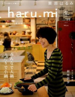 haru_mi（ハルミ） 1月号 (発売日2011年12月01日) | 雑誌/定期購読の