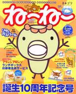 ねーねー 2005年8・9月号 (発売日2005年07月15日) | 雑誌/定期購読の