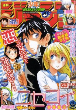 週刊少年ジャンプ 11/21号 (発売日2011年11月07日) | 雑誌/定期購読の